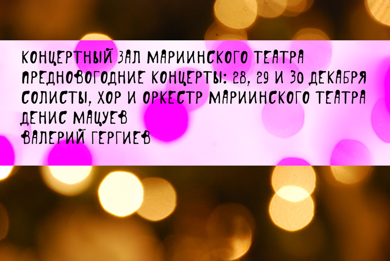 Предновогодние концерты в Концертном зале: Гендель, Бетховен, Лист