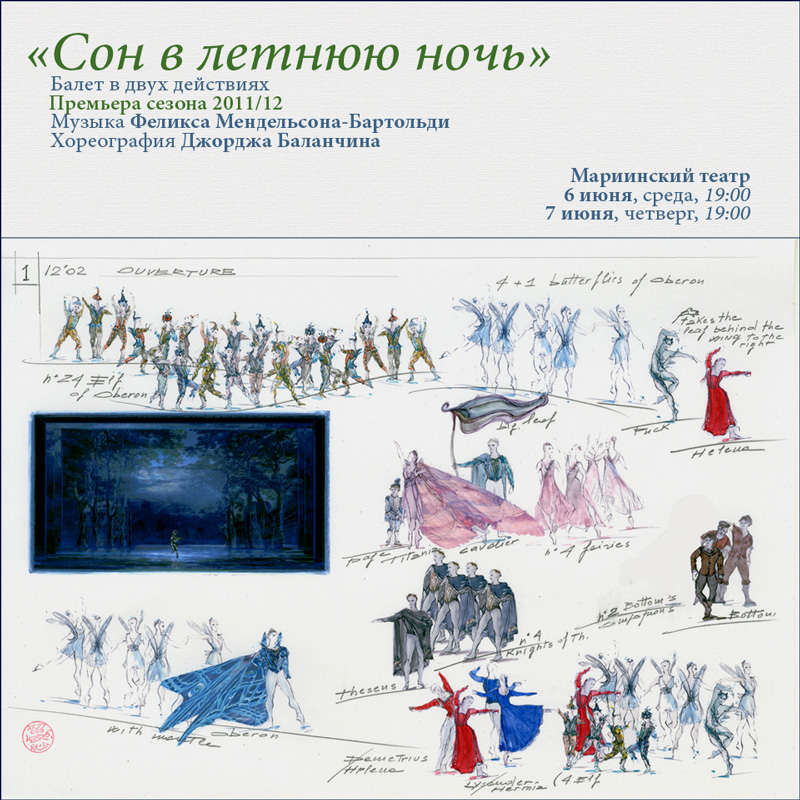 Премьера сезона: балет «Сон в летнюю ночь» на сцене Мариинского театра, 6 и 7 июня