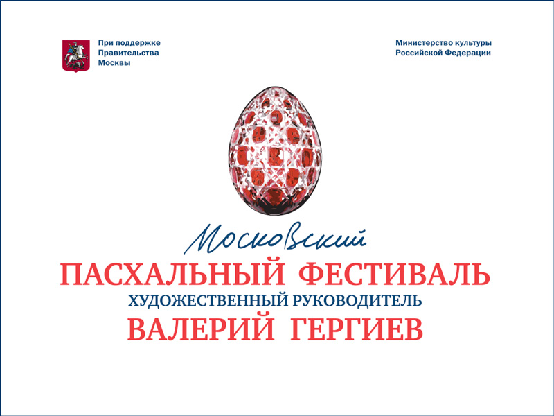 11-й Московский Пасхальный фестиваль: 15 апреля ... 9 мая